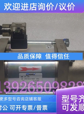 议价考克斯COAX电磁同轴阀MK25NC 515385 DN25 DC24V