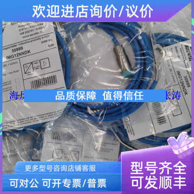 议价SECATEC感应式传感器30999 IMG12NNDK报快