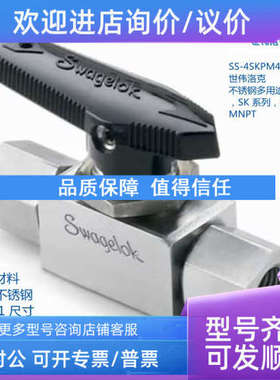 议价世伟洛克 SS-4SKPM4 锈钢多用途球阀 SK系列1/4inMNPT