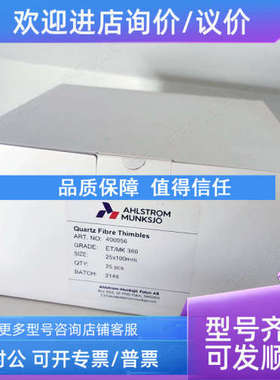 议价400056~瑞典Munktell MK360 3号石英滤筒 25100mm