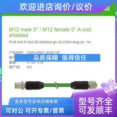 议价7000-46041-8020100MURR Cube67 M12公直头-M12母直头6芯混合