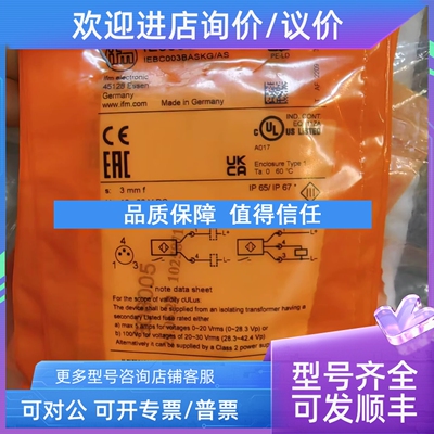 议价IFM易福门IE5338 IE5072 IE5287 IE5343 IE5344