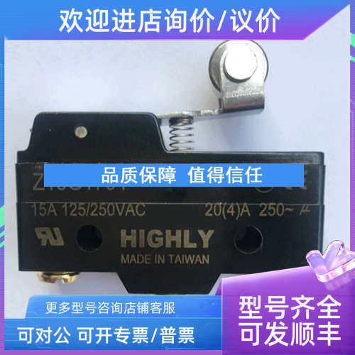 议价海立HIGHLY微动开关 Z15G1704Z15G1704