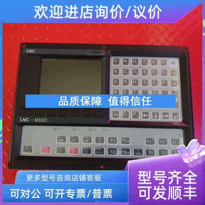 议价LNC-M322I 宝数控