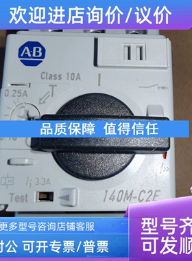 议价AB 140M-C2E-A25 0.16-0.25A SER:C140M系列马达保护开关