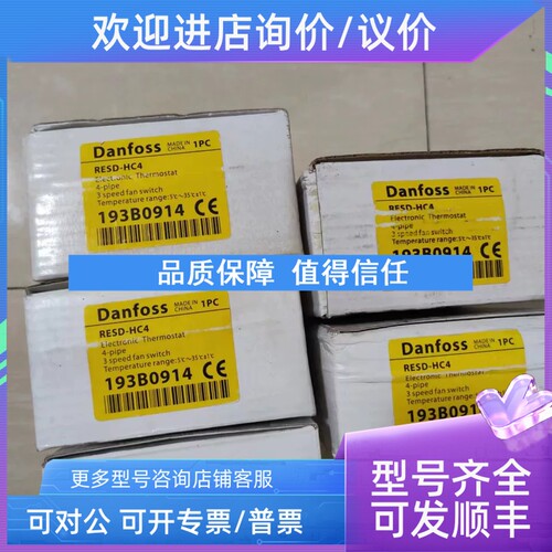 议价RESD-HC2 丹佛斯温控RESD-HC4控制器 4管制/3速温控器