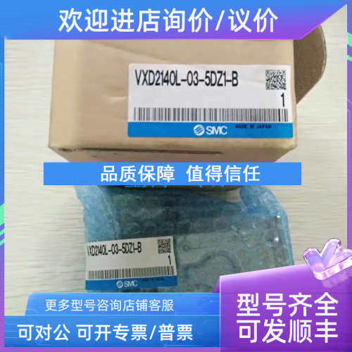议价电磁阀SMCVXD2140L-03-5DZ1-B
