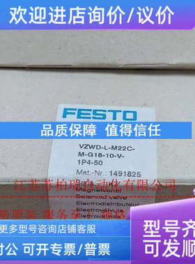 议价FESTO费斯托电磁阀 VZWD-L-M22C-M-G18-10-V-1P4-50 1491825