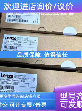 议价E82EV222-4B E82EV222K4B 伦茨变频器
