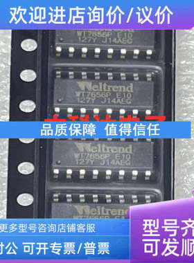 议价Weltrend WT7656P  封装 SOP-16 贴片集成IC芯片