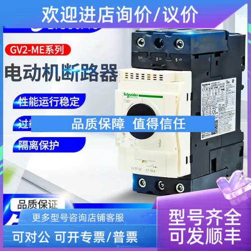 议价电动机断路器GV3P40 P50 P65 P32 P25 P80马达电机保护器