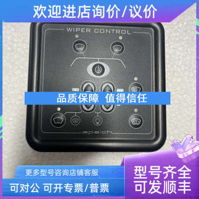 议价SPEICH DCS.ST.02 雨刮控制器
