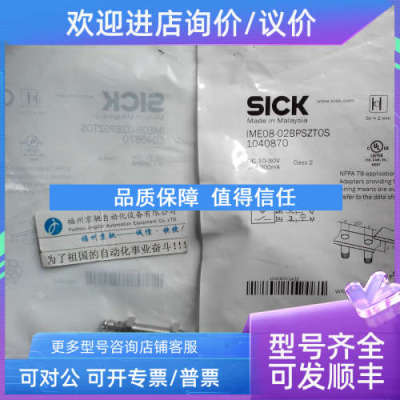 议价SICK1040872 IME08-02BPSZW2S. 1047424 IME08-02BPSZW5K