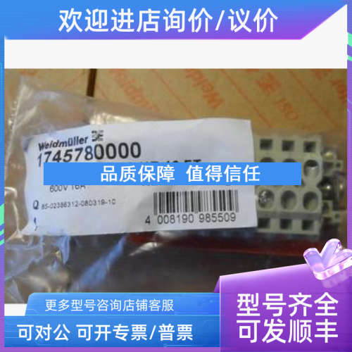 议价魏德米勒重载连接件弹片连接插座 1745770000 HDC HE 10 FT