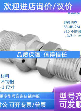 议价世伟洛克 SS-4P-2M 316 锈钢吹扫阀 1/8inMNPT