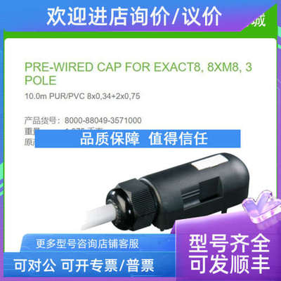 议价8000-88049-3571000  MURR EXACT8 8xM8 8路3芯10米8x034+2x0