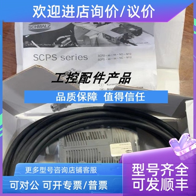 议价SCHMALZ 施迈茨真空发生器 SCPS 15 G1/8-1G NC M12-5 NPN 05