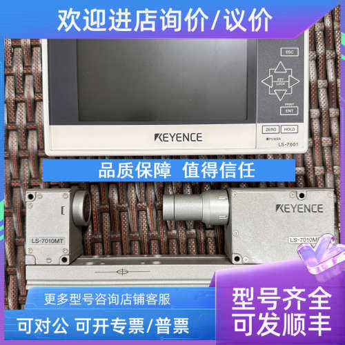 议价基恩士 KEYENCE LS-7601   LS7010MT/LS-7010MR一套