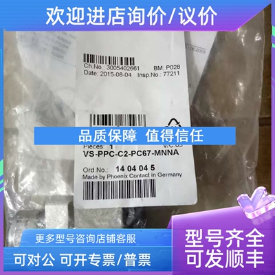 议价菲尼克斯PHOENIX VS-PPC-C2-PC67-MNNA 1404045