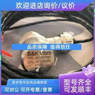 100 议价申克B&K Vibro振动传感器AS 022 加速度传感器