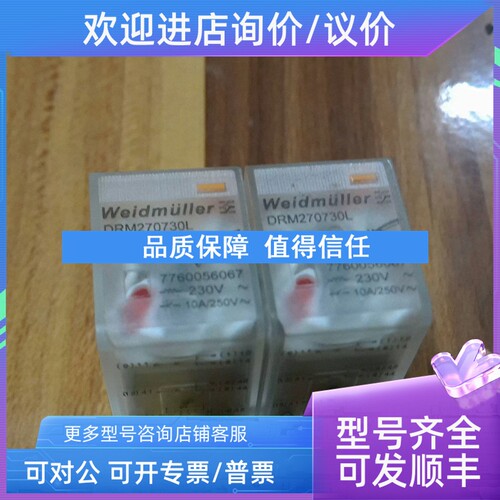 议价 weidmüller  DRM270730L