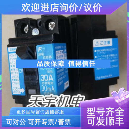 议价富士Fe断路器FV32R FG32R 2P 30A 25A 20A 15A 10A