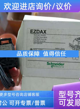 议价正宗断路器 EZDAX 辅助触点适用于EZD160/2