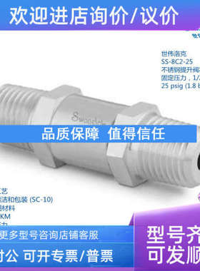议价世伟洛克 SS-8C2-25 锈钢提升阀芯单向阀固定压力1/2inMNPT