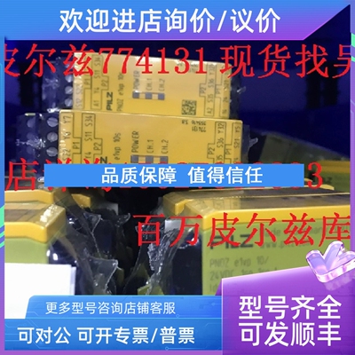 议价793100 793400 793536 pilz/皮尔磁