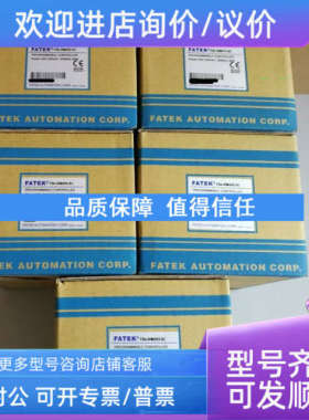 议价永宏PLC FBS-20MCT/FBS-20MCT2-AC