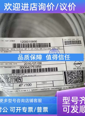议价molex连接器电缆 1200010666  804000J11M050