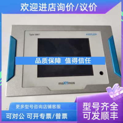 议价KISTLER奇石乐MAXYMOS控制器触摸屏5867B1000Q03