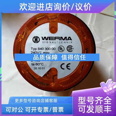 议价TYP 84030000 威马报警灯 WERMA 黄色指示灯