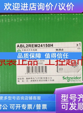 议价 ABL2REM24150H