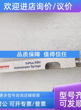 议价Thermo 赛默飞进样器进样针 10uL  365D0291