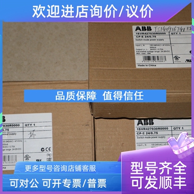 议价ABB开关电源 CP-E-24/0.75  1SVR427030R0000