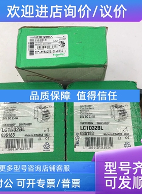 议价N  LC1D32BL+LAD4TBDL  LC1DT25BDC