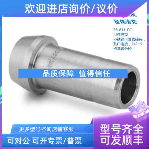 议价SWAGELOK 世伟洛克 SS-811-PC卡套管接头孔口连接1/2in卡套管