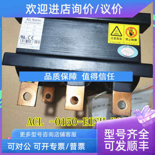 议价ACL Reactor 电抗器ACL -0150-EISH-E95UC