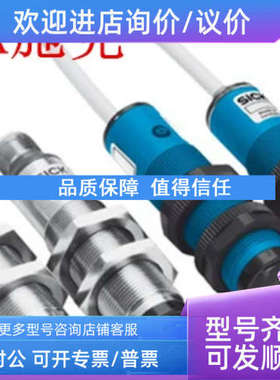 议价SICK光电开关VTE180-2N41142 VTE180-2P42487 VTE180-2P42449