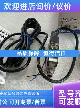 议价E2J-JC4A  E2J-A01 E2J-W10MA E2J-W20MA 接近传感器