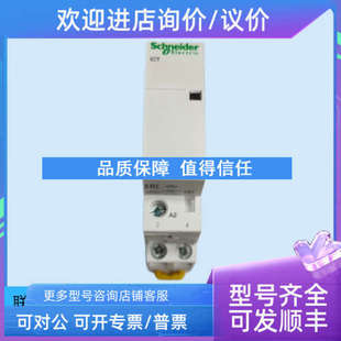 议价接触器iCT 2NO常开230~240V 2P 25A标准接触器A9C20732