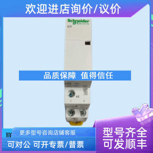 议价接触器iCT 2NO常开230~240V 2P 25A标准接触器A9C20732