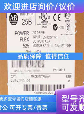 议价25B-V4P8N104 PowerFlex 525 交流变频器 25BV4P8N104