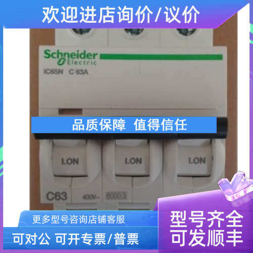 议价微型断路器A9F18363 IC65N 3P C63A