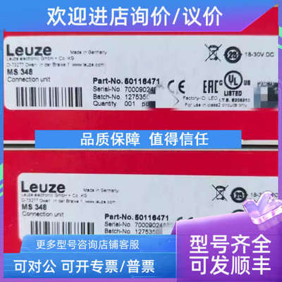 议价leuze/劳易测50116471 MS 348 连接器
