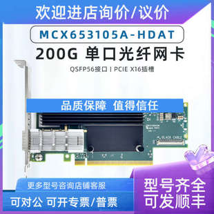 议价Mellanox迈络思MCX653105A-HDAT CX6 HDR 200G单口IB网卡