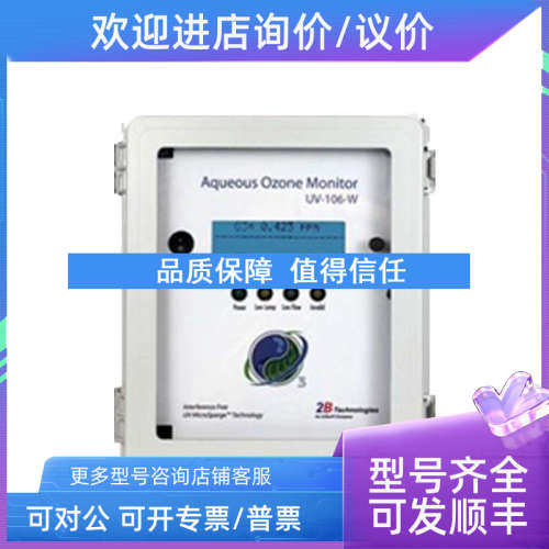 议价UV-106W水中臭氧检测仪 2B Tech臭氧监测仪 臭氧浓度分析仪