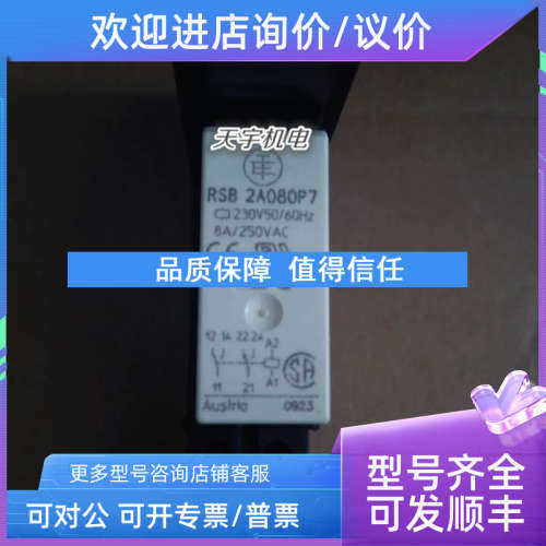 议价RSB小型继电器 RSB2A080P7 8A/250VAC