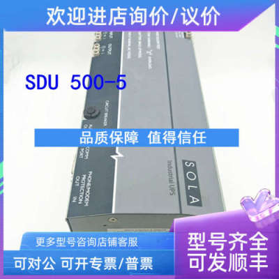 议价 SOLA 电源 SDU 500-5 模块SOLAHD SDU500 SDU 850